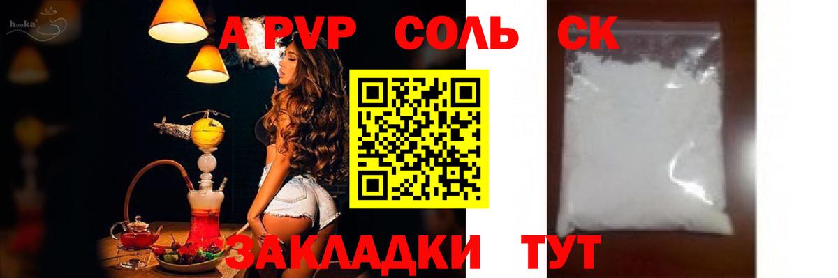 A PVP Соль Дятьково