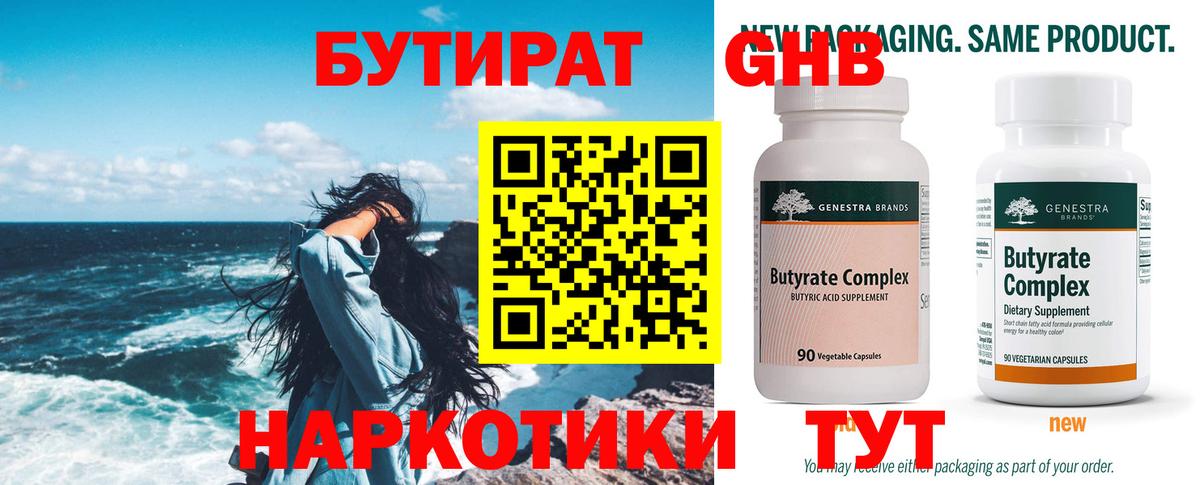 БУТИРАТ вода  Вход с VPN  Дятьково 
