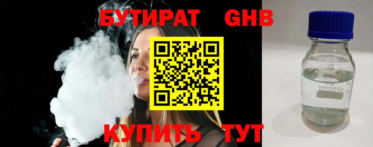 Бутират GHB Дятьково