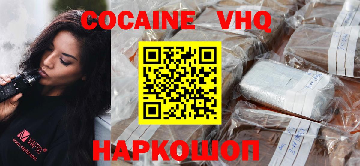 Cocaine VHQ Дятьково