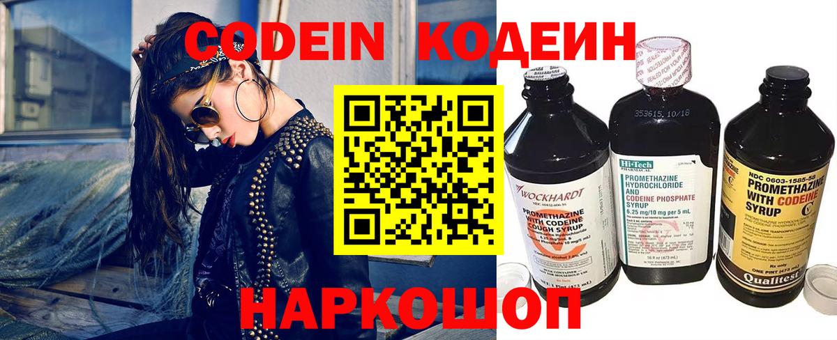 Codein Purple Drank  Вход с VPN  Кодеиновый сироп Lean Purple Drank  Дятьково 