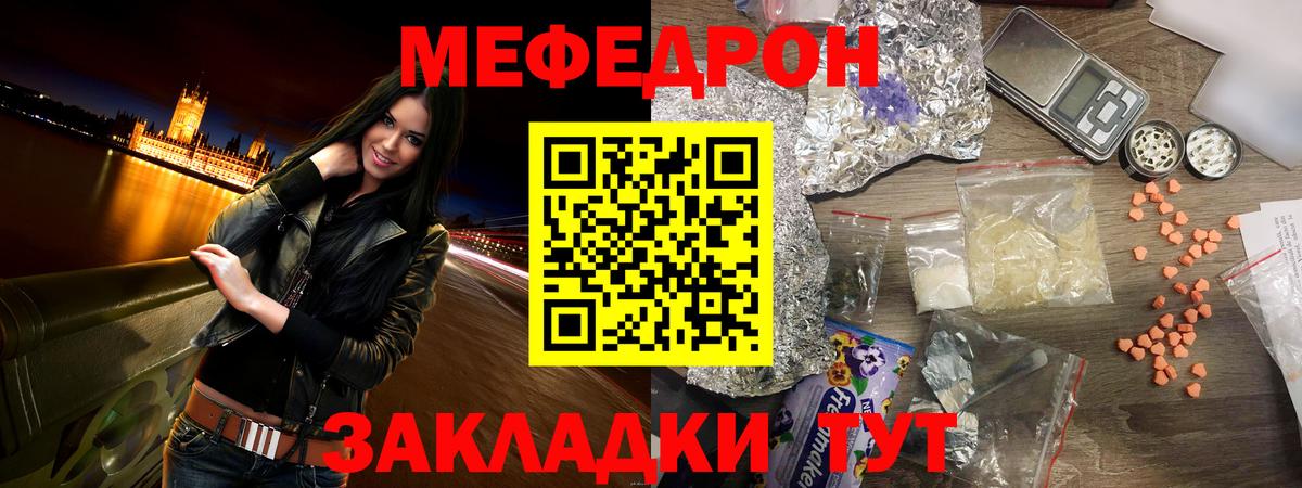 Мефедрон Дятьково