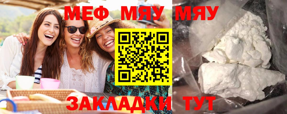 Дятьково  МЯУ-МЯУ кристаллы  Меф  Вход с VPN  МЕФ  МЕФ мяу мяу 