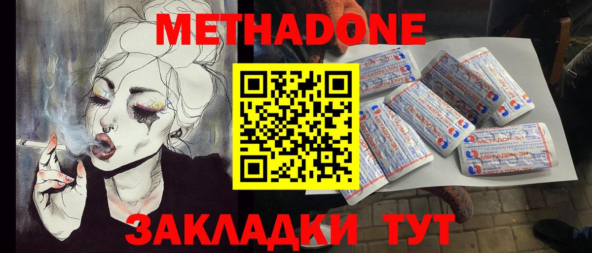 Дятьково  МЕТАДОН белоснежный  маркетплейс какой сайт  Вход с VPN 